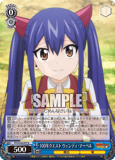 100 Years Quest, Wendy Marvell 077 - FAIRY TAIL: 100 Years Quest