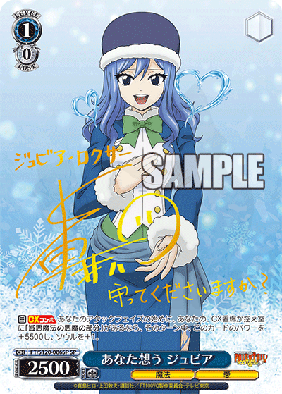 Thinking of Him, Juvia 086SP - FAIRY TAIL: 100 Years Quest Card