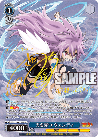 Piercing the Skies, Wendy 075SP - FAIRY TAIL: 100 Years Quest Card