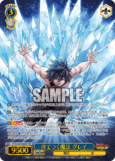 凍てつく魔法グレイ076SSP - FAIRY TAIL 魔導少年100年任務卡片圖鑑