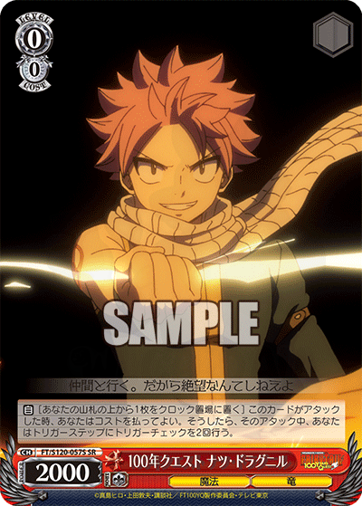 ヴァイス　フェアリーテイル 100年クエスト ナツ・ドラグニル SSP サイン 100年クエスト ナツ・ドラグニル 057S - FAIRY TAIL 100年クエスト