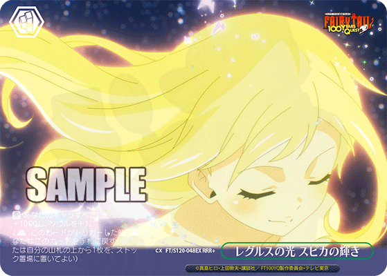 レグルスの光 スピカの輝き 048EX - FAIRY TAIL 魔導少年 100年任務
