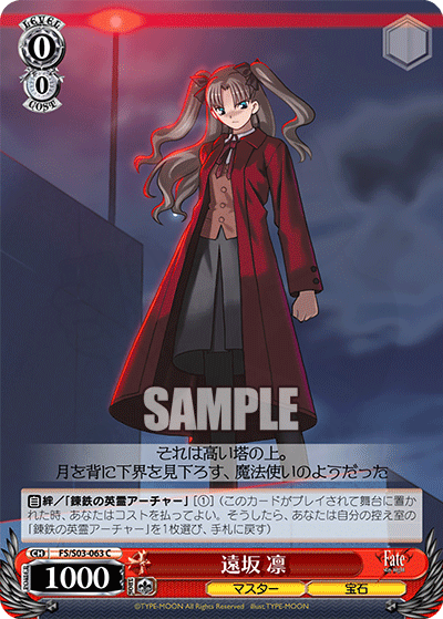 遠坂 凛 063 - Fate/stay night カード図鑑
