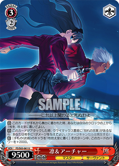 凛＆アーチャー 061 - Fate/stay night カード図鑑