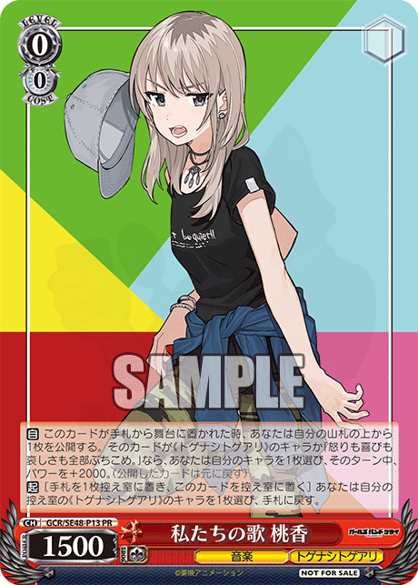 私たちの歌 桃香 P13 - PRカード【Sサイド】 カード図鑑