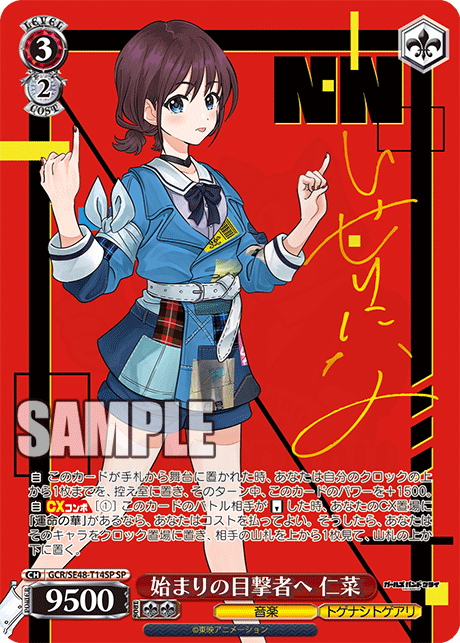 始まりの目撃者へ 仁菜 T14SP - [TD]ガールズバンドクライ カード図鑑