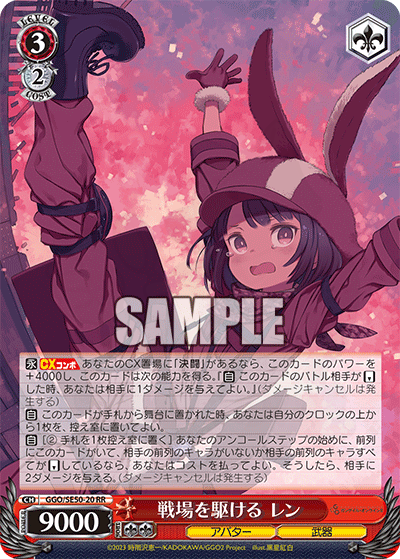 Running Across the Battlefield, LLENN 020 - Sword Art Online