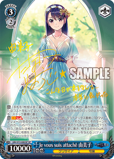 Je vous suis attache 由美子　SP PSA10 グリザイア Je vous suis attaché 由美子 080SP - グリザイアの果実 カード図鑑