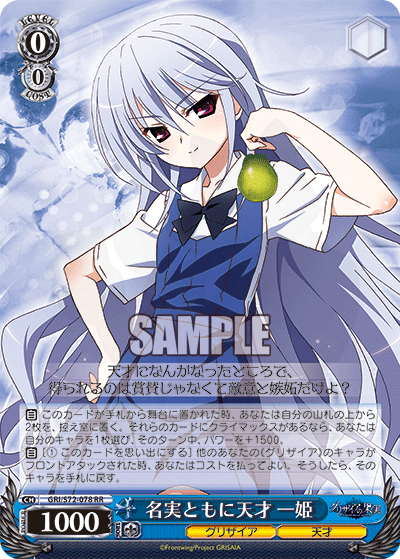 ヴァイス グリザイアの果実 名実ともに天才 一姫 SR 4枚セット 名実ともに天才 一姫 078 - グリザイアの果実 カード図鑑