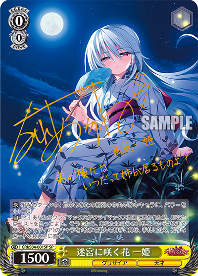 迷宮に咲く花 一姫 001SP - グリザイアの果実 Vol.2 カード図鑑