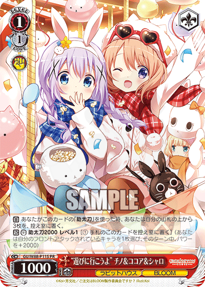 遊びに行こうよ” チノ＆ココア＆シャロ P11S - PRカード【Wサイド