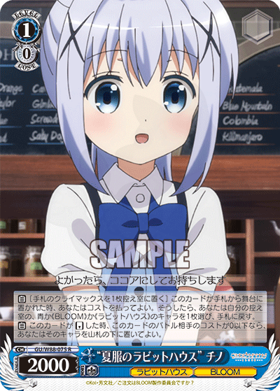 夏服のラビットハウス” チノ 075 - ご注文はうさぎですか？ BLOOM