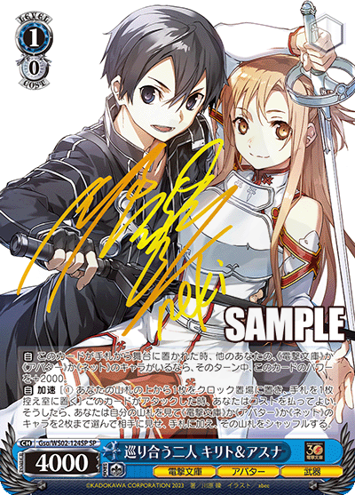 巡り合う二人 キリト＆アスナ 124SP - 電撃文庫 カード図鑑