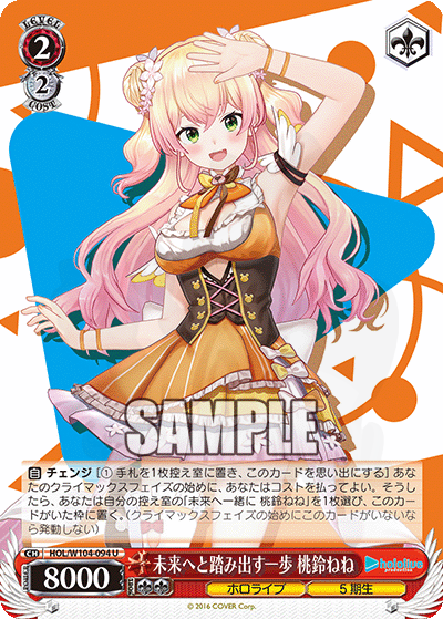未来へと踏み出す一歩 桃鈴ねね 094 - ホロライブプロダクション Vol.2