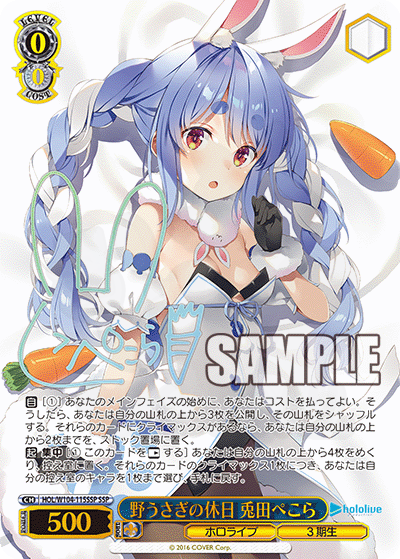 PSA10 野うさぎの休日 兎田ぺこら SSP ヴァイスシュヴァルツ Wild Rabbit's Rest Day, Usada Pekora 115SSP - Hololive Production