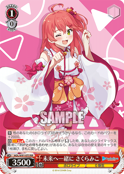 【PSA10】ホロライブ　さくらみこ　未来へ一緒に 未来へ一緒にさくらみこ075 - Hololive Production 卡片圖鑑
