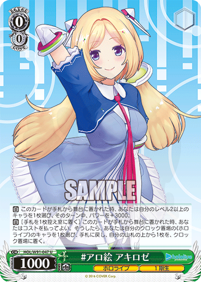 アロ絵 アキロゼ 047 - Hololive Production 卡片圖鑑