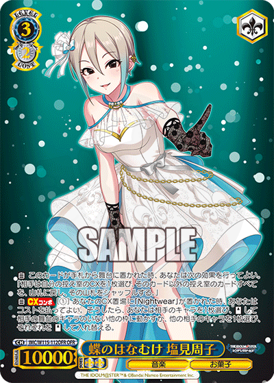 蝶のはなむけ 塩見周子 112OFR - アイドルマスター シンデレラガールズ