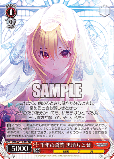 千年の誓約 黒埼ちとせ T12 - [TD]アイドルマスター シンデレラ
