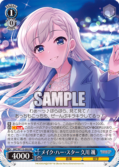メイク・ハー・スター 久川 颯 095 - アイドルマスター シンデレラ