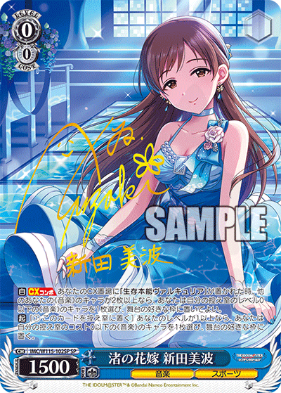渚の花嫁 新田美波 102SP - アイドルマスター シンデレラガールズ Next