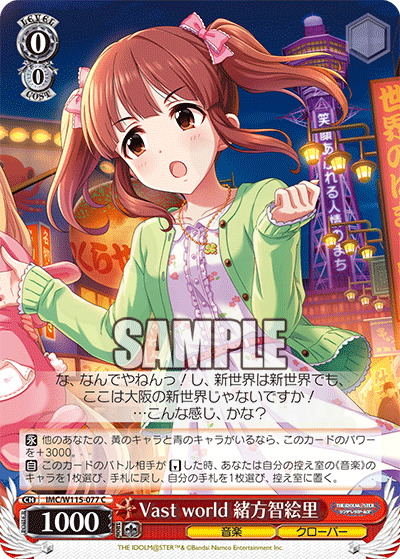Vast world 緒方智絵里 077 - アイドルマスター シンデレラガールズ