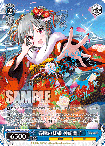 春暁の紅姫 神崎蘭子 131Co - アイドルマスター シンデレラガールズ