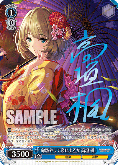 命燃やして恋せよ乙女 高垣 楓 127Co - アイドルマスター シンデレラ