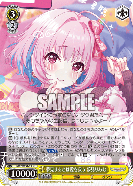 夢見りあむは愛を救う 夢見りあむ 21 - プレミアムブースター アイドル