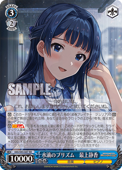 水滴のプリズム 最上静香 087 - アイドルマスター ミリオンライブ