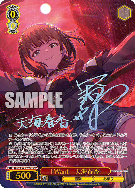 I Want 天海春香 27SSP - プレミアムブースター アイドルマスター