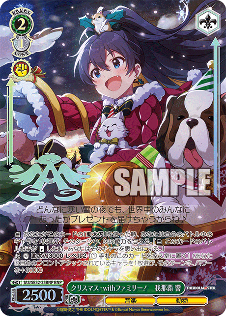 クリスマス・withファミリー！ 我那覇 響 25BNP - Premium Booster