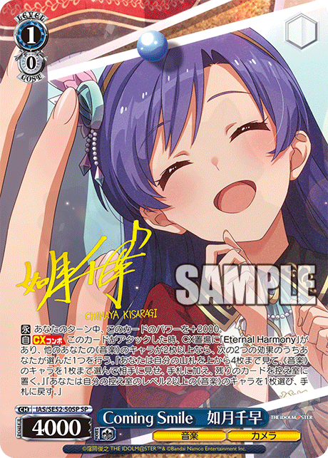 Coming Smile 如月千早 50SP - プレミアムブースター アイドルマスター