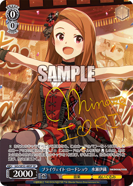 プライヴェイト・ロードショウ 水瀬伊織 48SP - Premium Booster 偶像