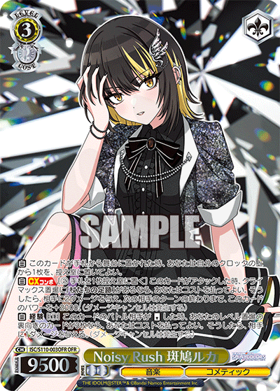 【BGS金10】斑鳩ルカ Noisy Rush 斑鳩ルカ 003OFR - アイドルマスター シャイニーカラーズ