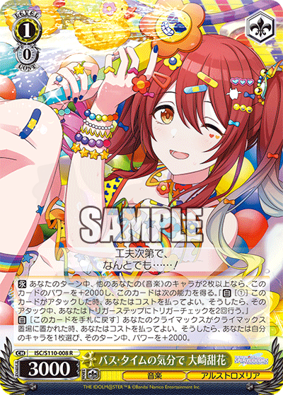 バス・タイムの気分で 大崎甜花 008 - アイドルマスター シャイニー