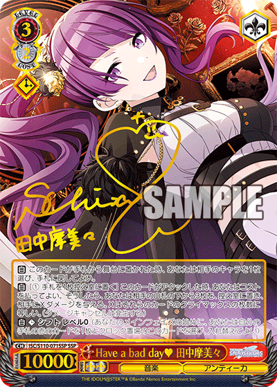 シャニマス ヴァイス SSP Have a bad day♥ 田中摩美々 サイン Have a bad day♥ 田中摩美々 071SSP - アイドルマスター シャイニー