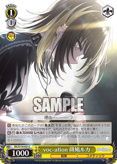 voc-ation 斑鳩ルカ 021 - アイドルマスター シャイニーカラーズ Shine