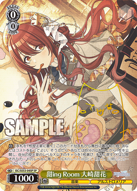 ※傷あり 甜ing Room 大崎甜花 SP 甜ing Room 大崎甜花 04SP - プレミアムブースター アイドルマスター