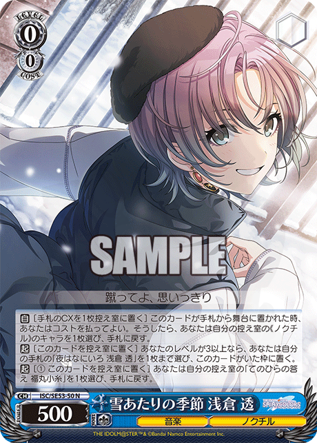 浅倉透　雪あたりの季節 雪あたりの季節浅倉透050 - Premium Booster 偶像大師閃耀色彩卡片圖鑑