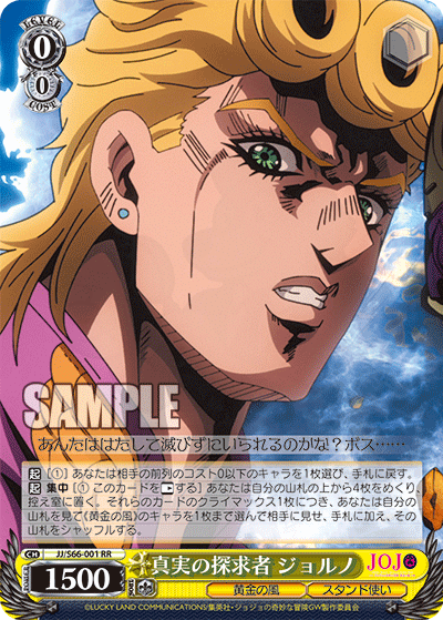 真実の探求者 ジョルノ SSP 真実の探求者 ジョルノ 001 - ジョジョの奇妙な冒険 黄金の風 カード図鑑