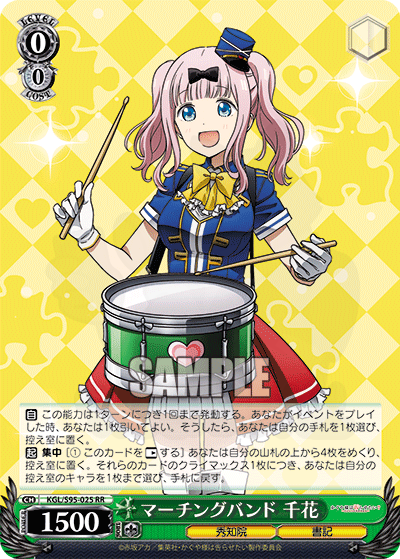 ヴァイスシュヴァルツ　 マーチングバンド　 かぐや SP Marching Band, Chika 025 - Kaguya-sama: Love Is War Card Database