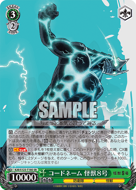 コードネーム怪獣8号T18S - [TD]怪獸8號卡片圖鑑