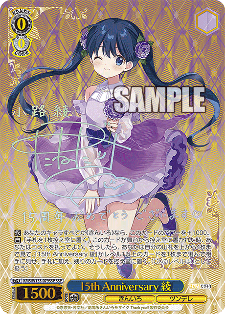 15th Anniversary 綾 079SSP - きんいろモザイク 15th Anniversary