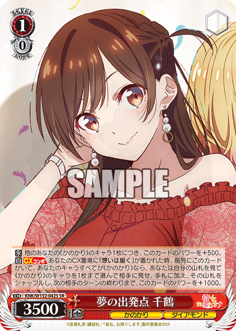 夢の出発点 千鶴 042S - 彼女、お借りします Vol.2 カード図鑑