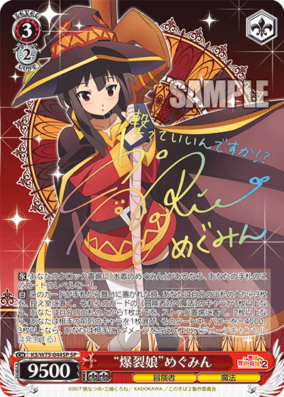 爆裂娘　めぐみん　SP PSA10 このすば 爆裂娘”めぐみん 044SP - この素晴らしい世界に祝福を！ Re:Edit