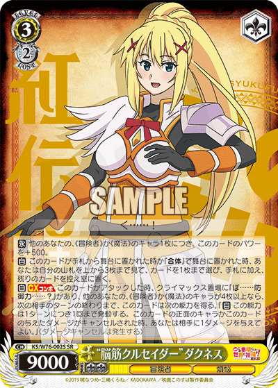 脳筋クルセイダー”ダクネス 002S - この素晴らしい世界に祝福を！紅