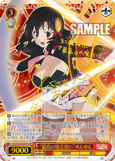 最高の魔法使い”ゆんゆん 032SSP - この素晴らしい世界に祝福を！紅
