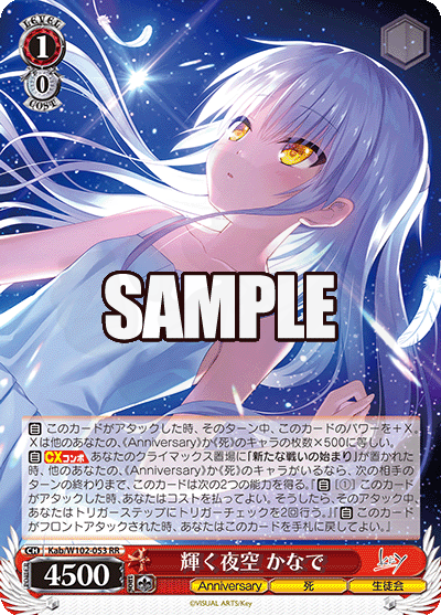 輝く夜空 かなで 053 - Key all-star カード図鑑