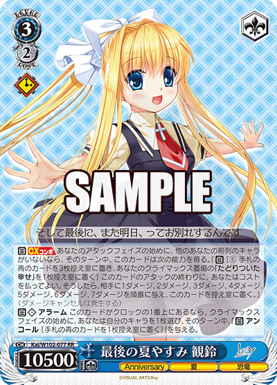最後の夏やすみ 観鈴 077 - Key all-star カード図鑑